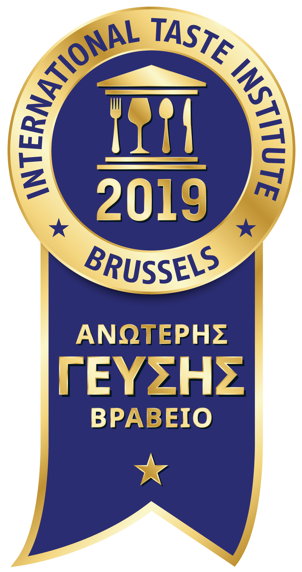 Βραβείο Ανώτερης Γεύσης ITI Brussels 1 αστέρι